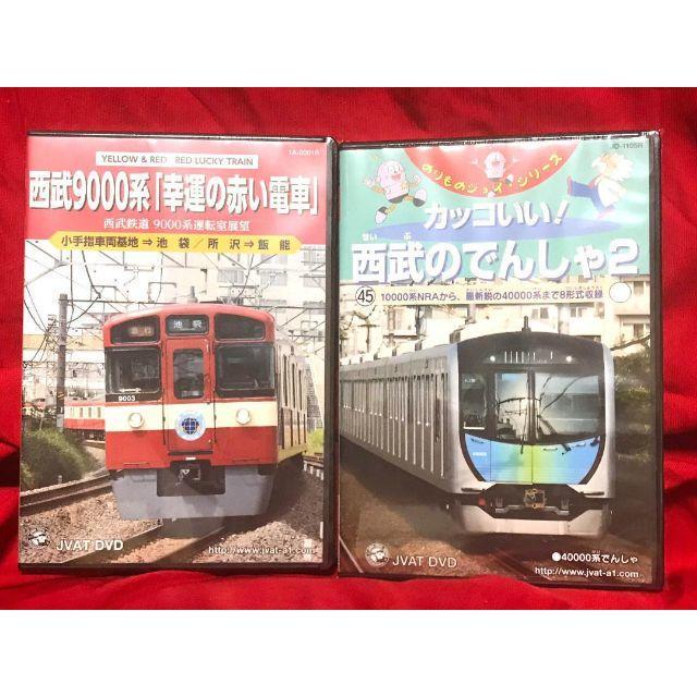 西武鉄道ファン必見!今だけ値引きDVD2枚SET!期間限定☆