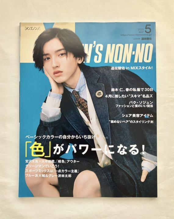 上等 メンズノンノ 5月号 表紙 道枝駿佑 digicoders.in 上等 メンズノンノ 5月号 表紙 道枝駿佑 digicoders.in
