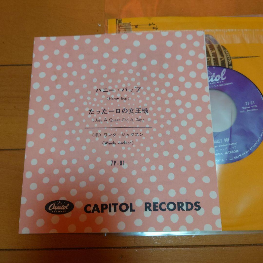 【激レア】ハニーバップ / ワンダジャクスン 国内初回文字ジャケ オリジナル盤！
