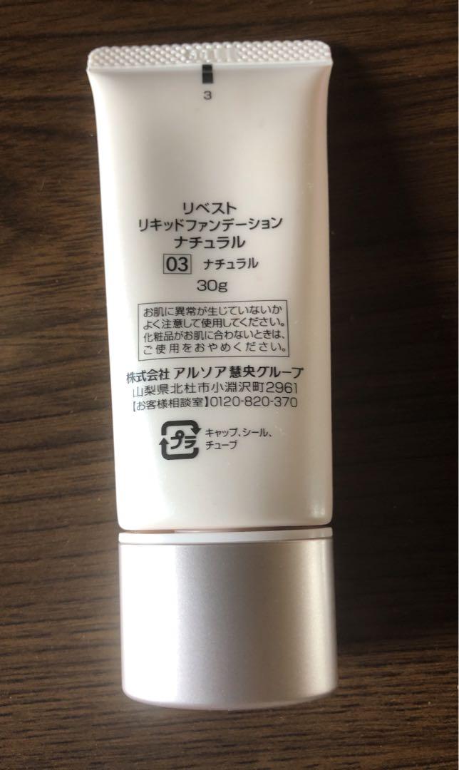 アルソア リベスト リキッドファンデーション 03 ナチュラル