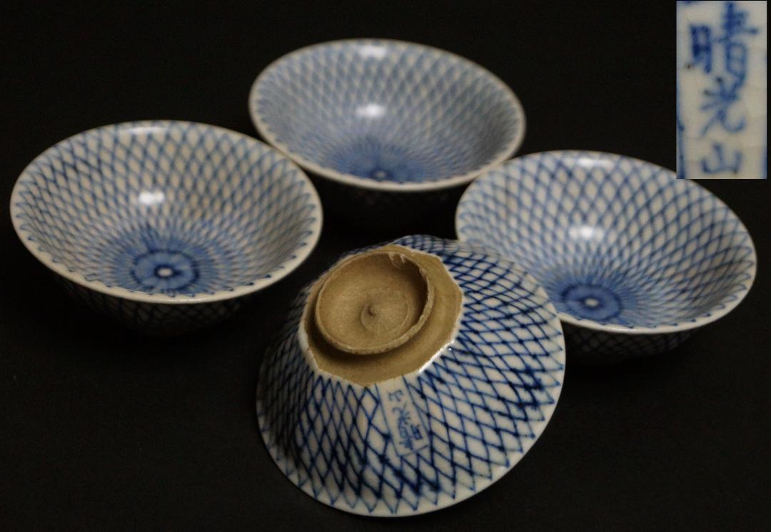 季節のおすすめ商品 煎茶道具 江戸期 晴光山吉録造 古染付網手 面取煎茶碗四客セット☆希少品☆ 陶芸 おもちゃ・ホビー・グッズ¥21,285-jkkniu.edu.bd 季節のおすすめ商品 煎茶道具 江戸期 晴光山吉録造 古染付網手 面取煎茶碗四客セット☆希少品☆ 陶芸 おもちゃ・ホビー・グッズ¥21,285-jkkniu.edu.bd