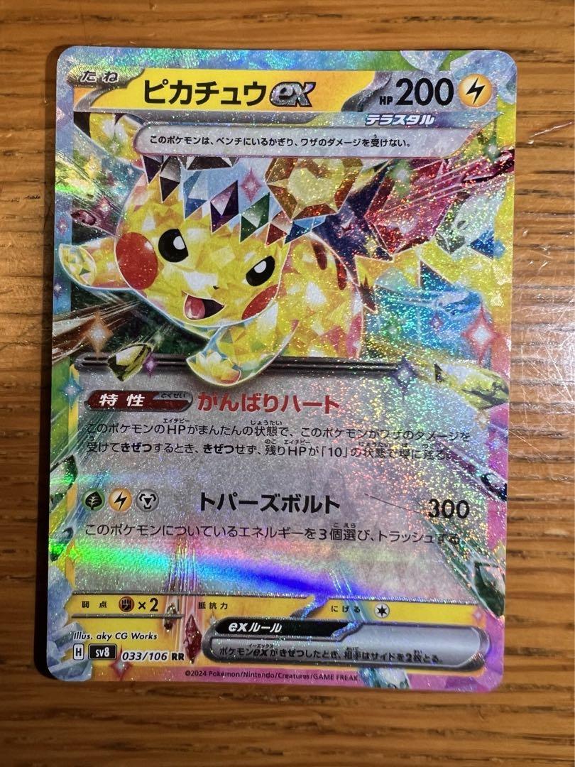 ピカチュウex 　等　超電ブレイカー　バラ売り可能ご相談ください