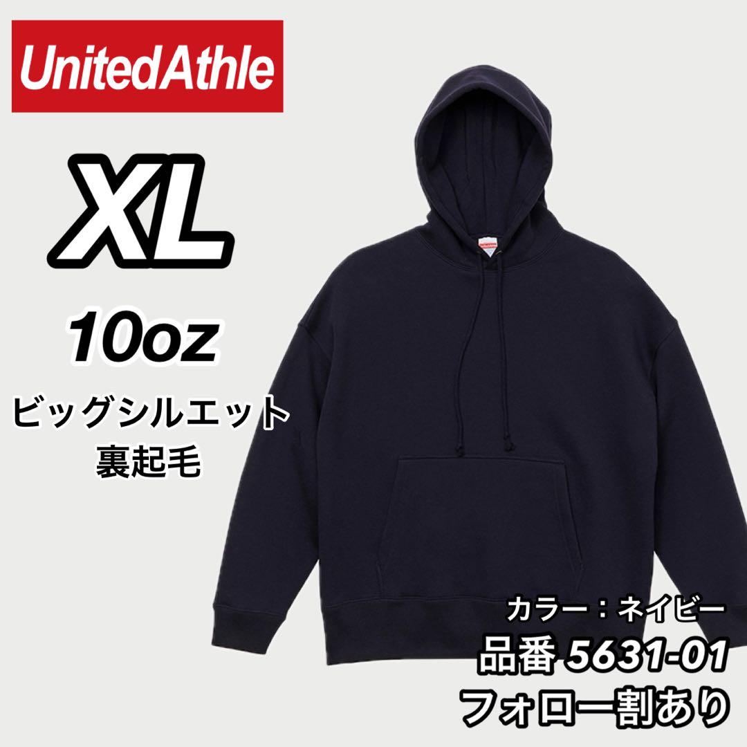 新品未使用 ユナイテッドアスレ 10oz 裏起毛 パーカー ネイビー XL