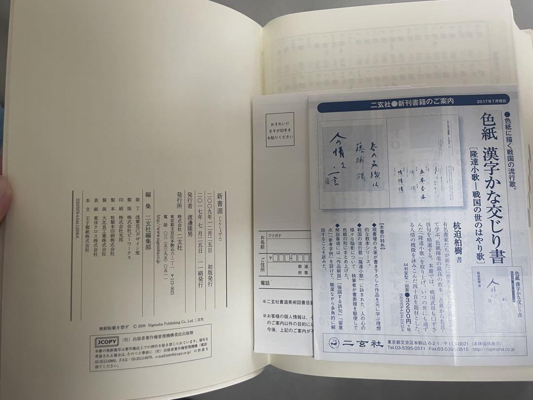 新書源　二玄社
