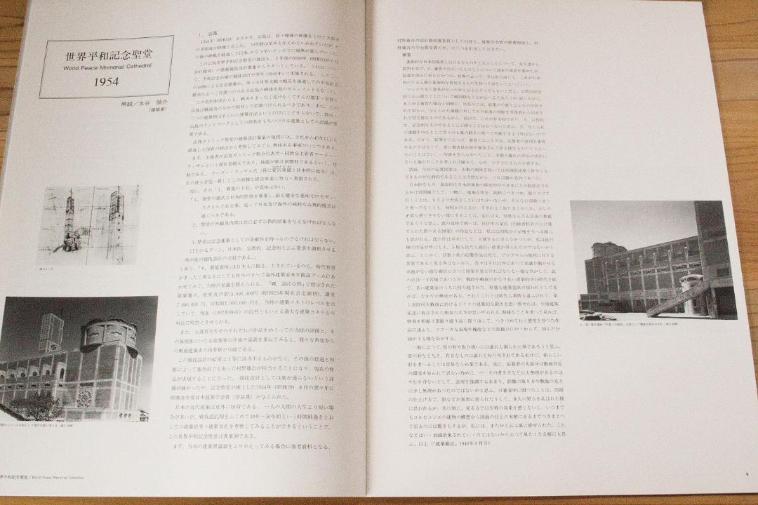 村野藤吾建築図面集 Ⅴ 祈りの造形(図面集とその解説編) 村野藤吾建築図面集 Ⅴ 祈りの造形(図面集とその解説編)