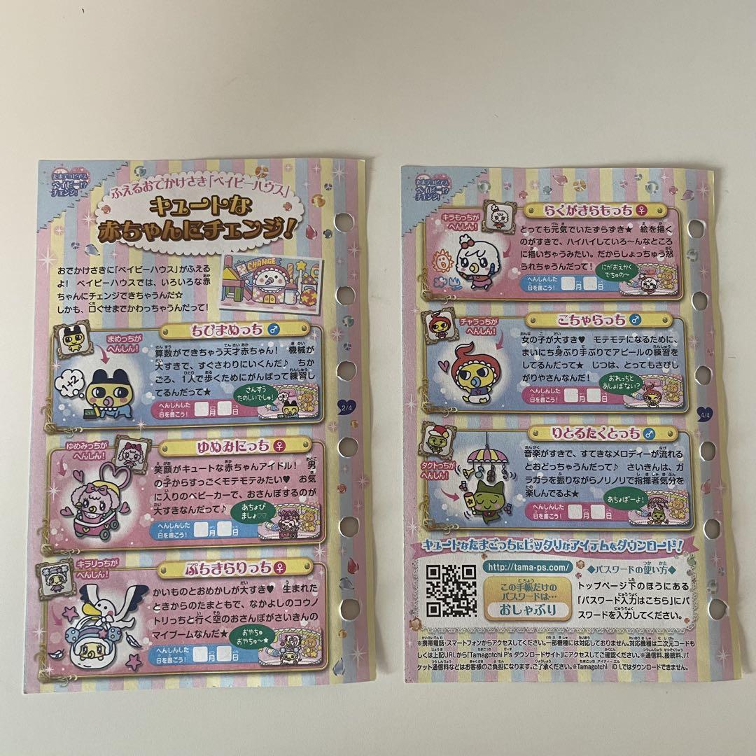 たまごっちピース たまデコピアス ベイビー！？チェンジ！ ☆説明書付き☆