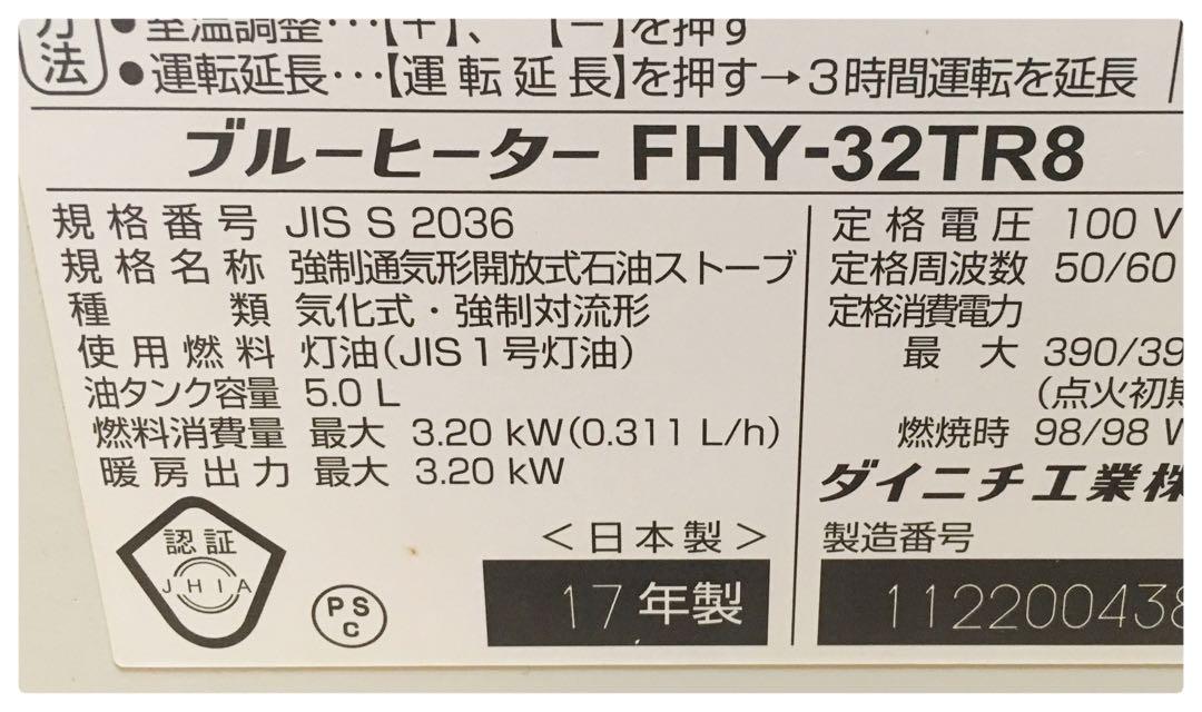 ダイニチ 石油ファンヒーター FHY-32TR8 ブルーヒーター