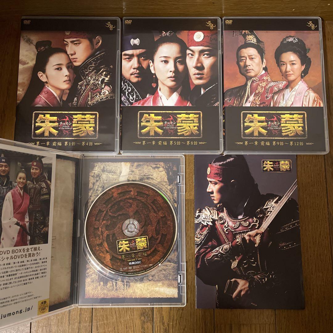 韓国時代劇「朱蒙 チュモン ノーカット完全版」「風の国」DVD