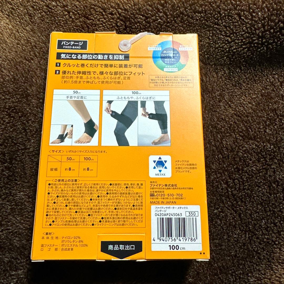 Phiten Supporters Metax Bandage 100cm