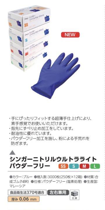ちゃんちゃん様専用シンガーニトリルウルトラライトM3