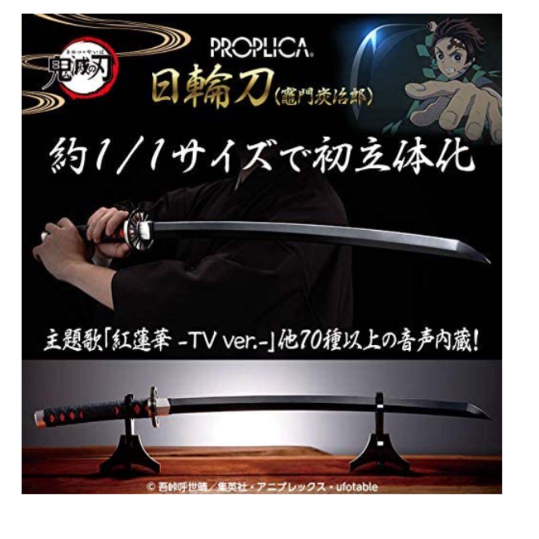 格安新品 竈門炭治郎 4本セット 日輪刀 PROPLICA 【最安値】鬼滅の刃 ネットお得セール 鬼滅の刃 PROPLICA 日輪刀 炭治郎、杏寿郎、善逸 4本セット キャラクターグッズ