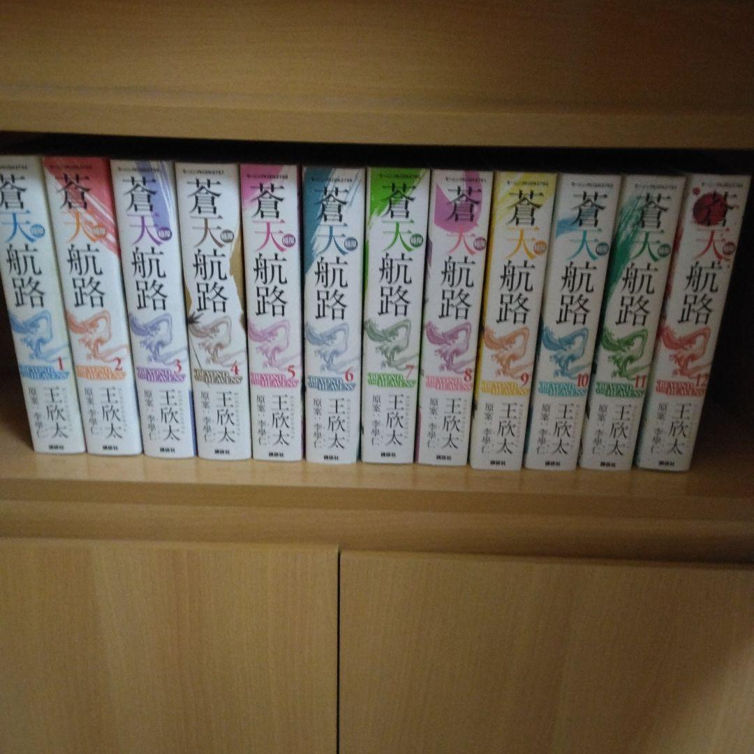 蒼天航路 : 極厚 全巻セット　1～12巻