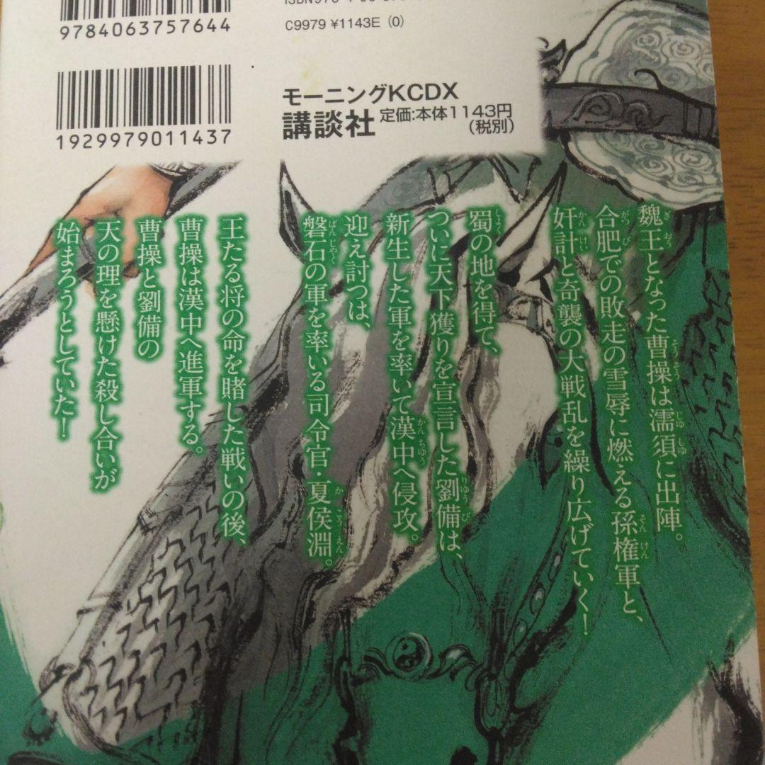 蒼天航路 : 極厚 全巻セット　1～12巻