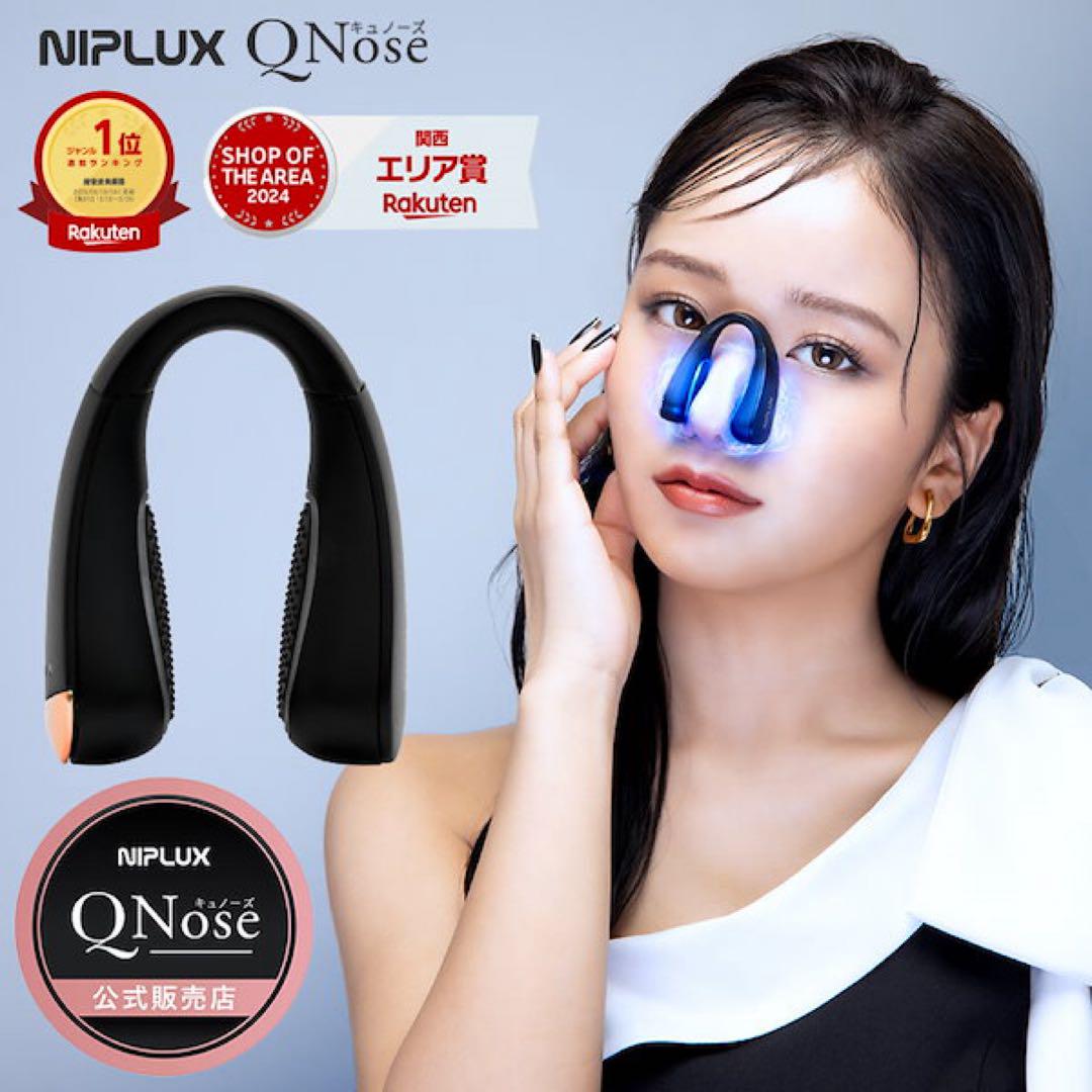NIPLUX QNose キュノーズ 鼻専用美顔器 ノーズクリップ ニップ