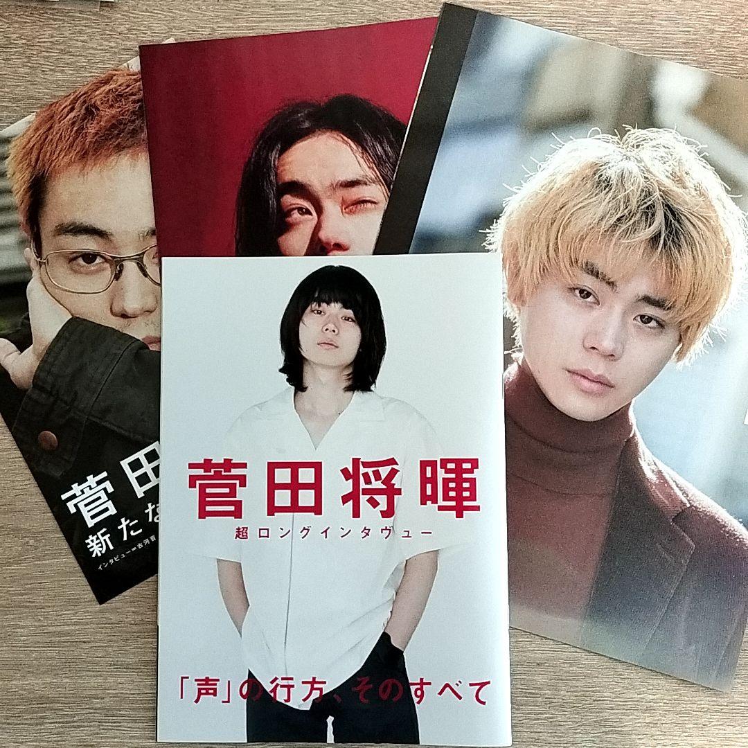 期間限定・お買い得商品: |産地直送 菅田将暉さん】切り抜き ＆ CUT JAPAN ROCKIN'ON 別冊付録 その他