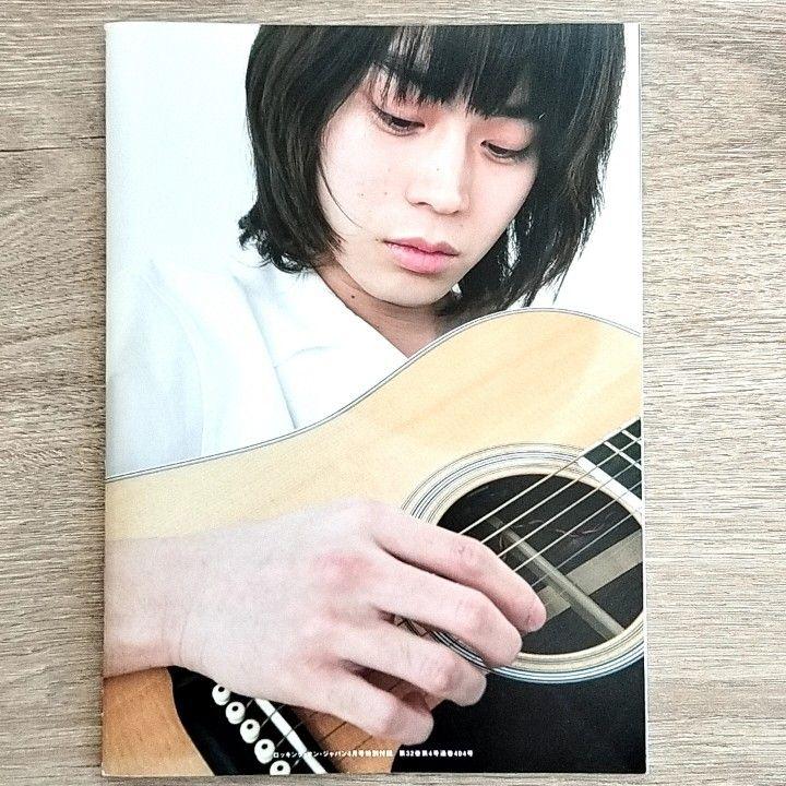 菅田将暉さん】切り抜き ＆ 別冊付録 ROCKIN'ON JAPAN CUT