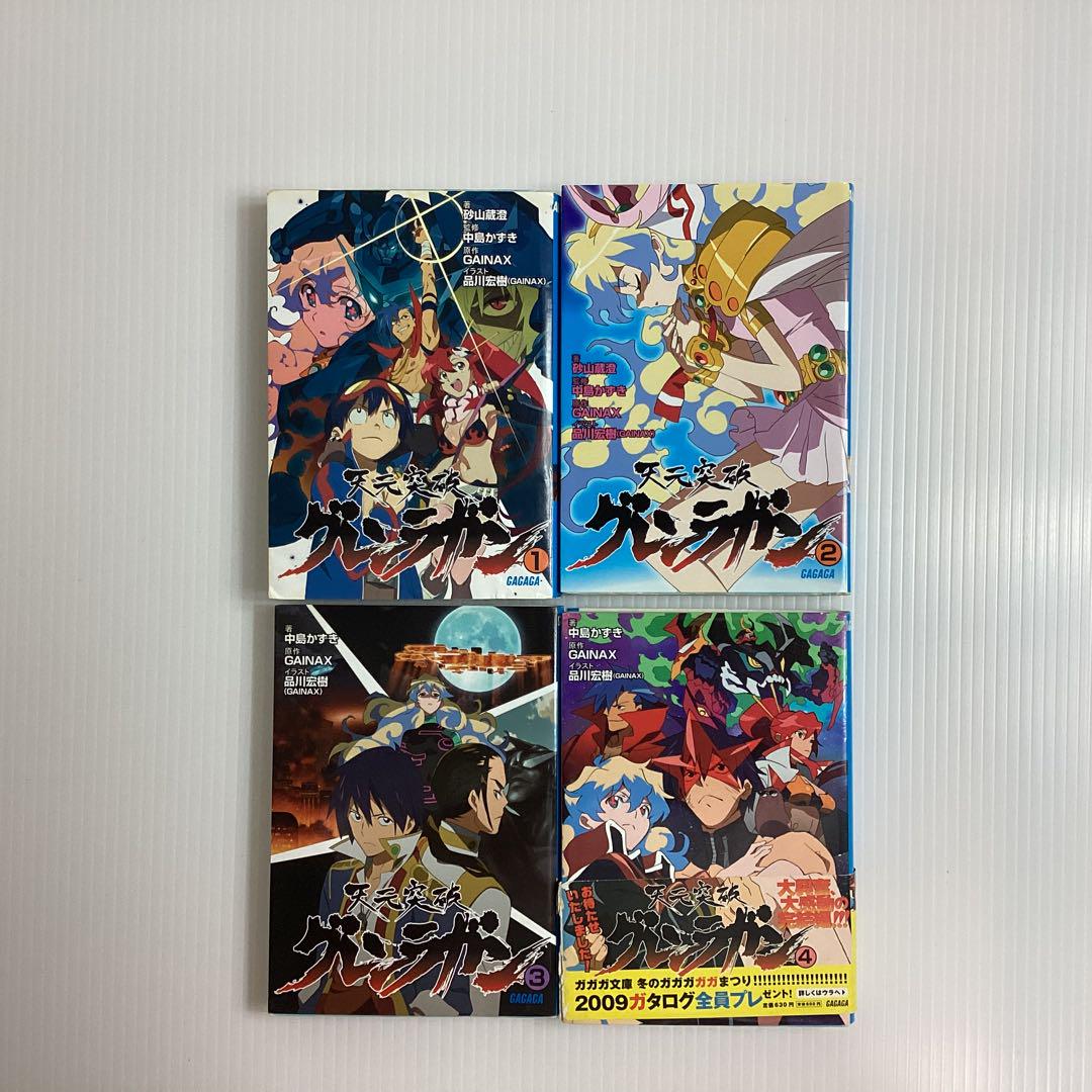 Amazon.co.jp: 天元突破グレンラガン 設定資料集 4 : おもちゃ