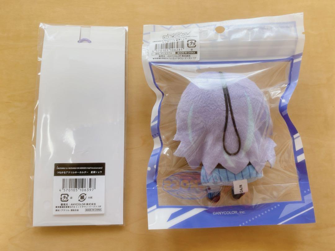 星導ショウ グッズ まとめ売り