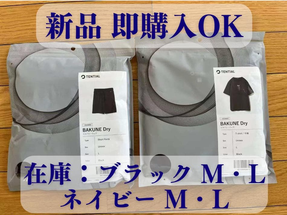 BAKUNE DRY 半袖上下セット ネイビー・ブラック/L・M 男女通用