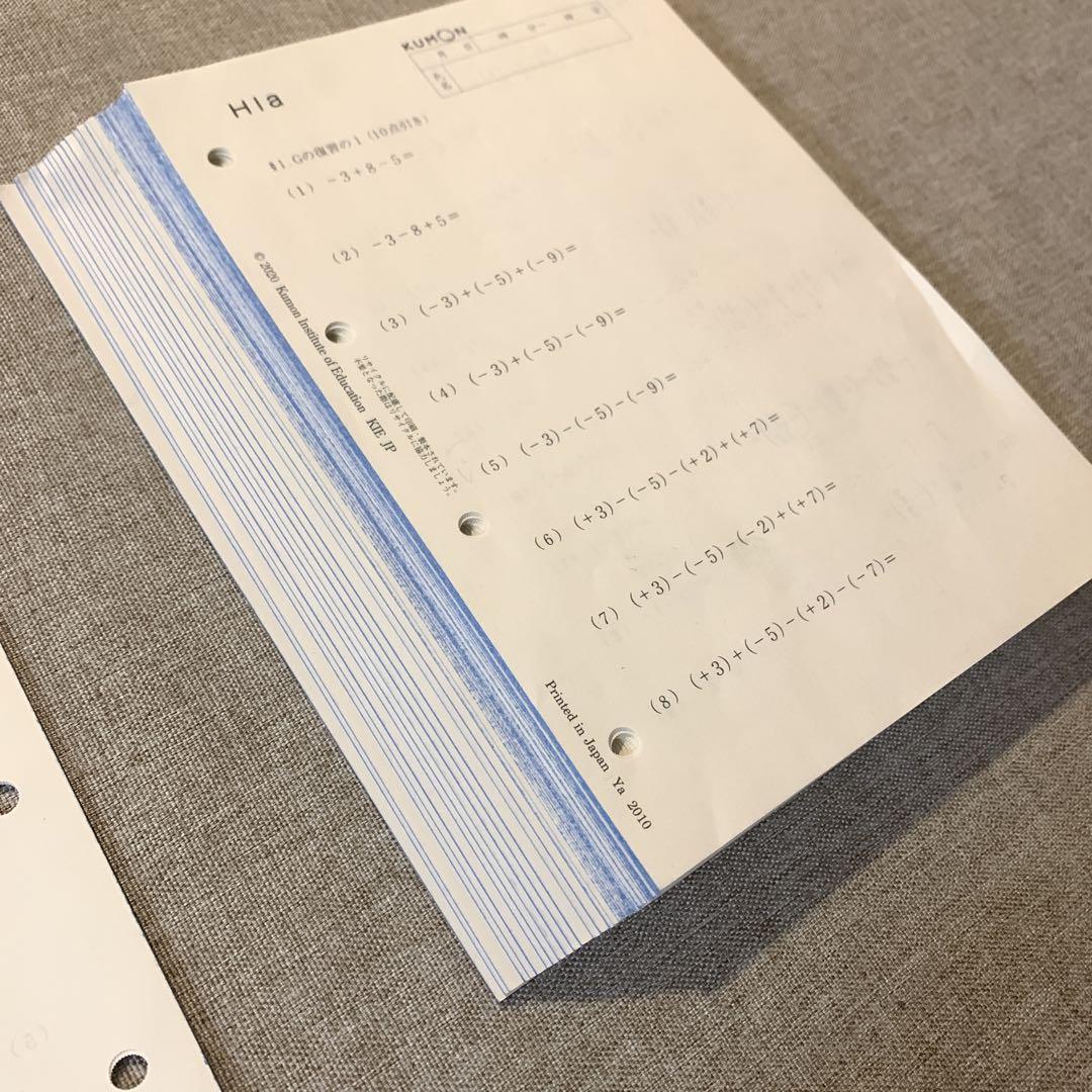 くもん　算数　H