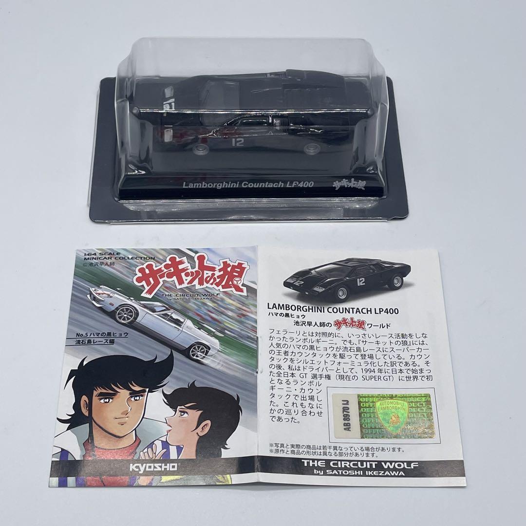 京商】サーキットの狼 ランボルギーニ カウンタック LP400