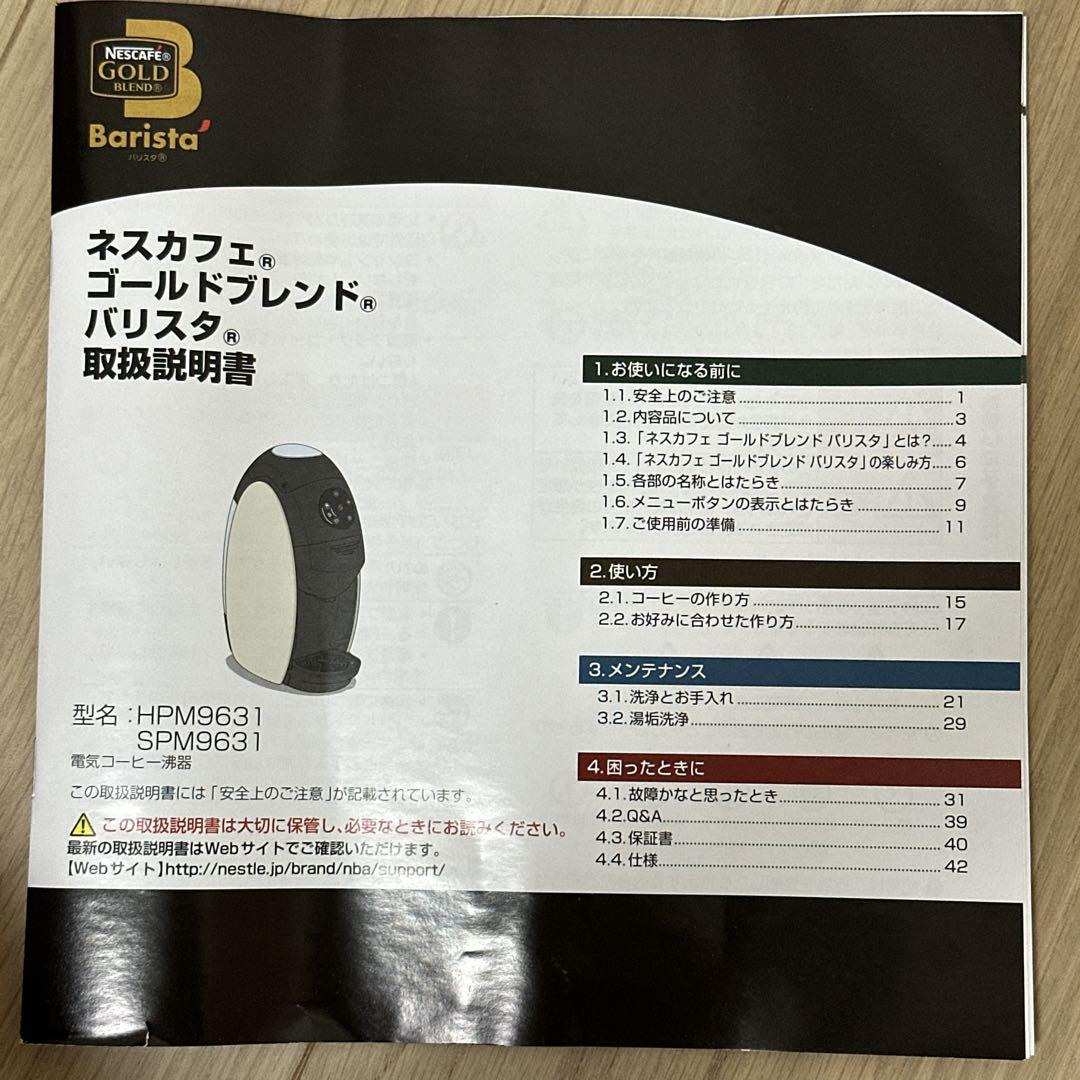 【未使用品】バリスタ ネスカフェ ゴールドブレンド HPM9631 おうちカフェ