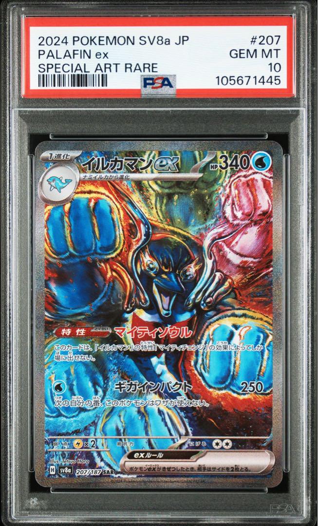 【PSA10】イルカマンex SAR テラスフェスex SV8②