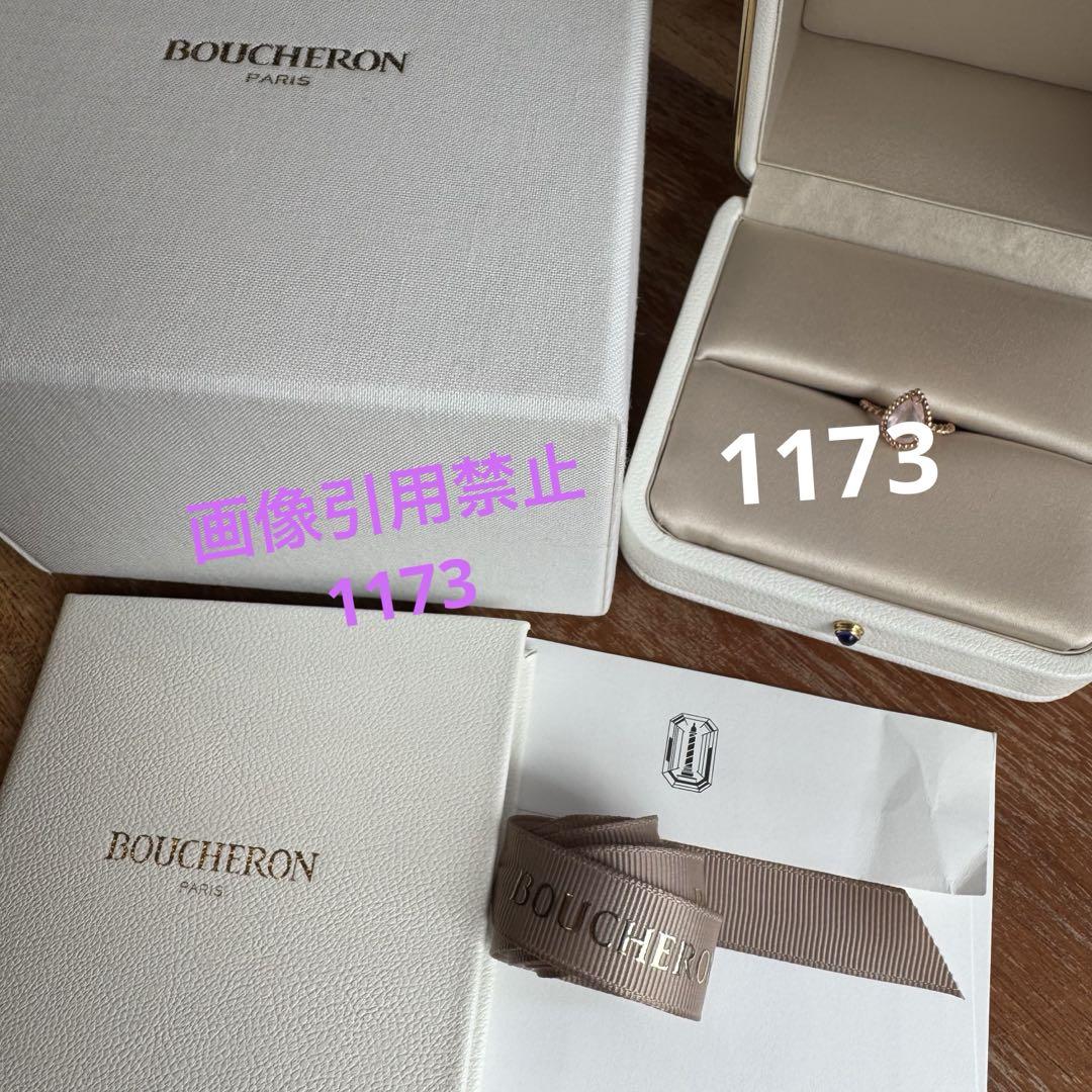BOUCHERON ブシュロン　セルパンボエムリング　ピンククオーツ