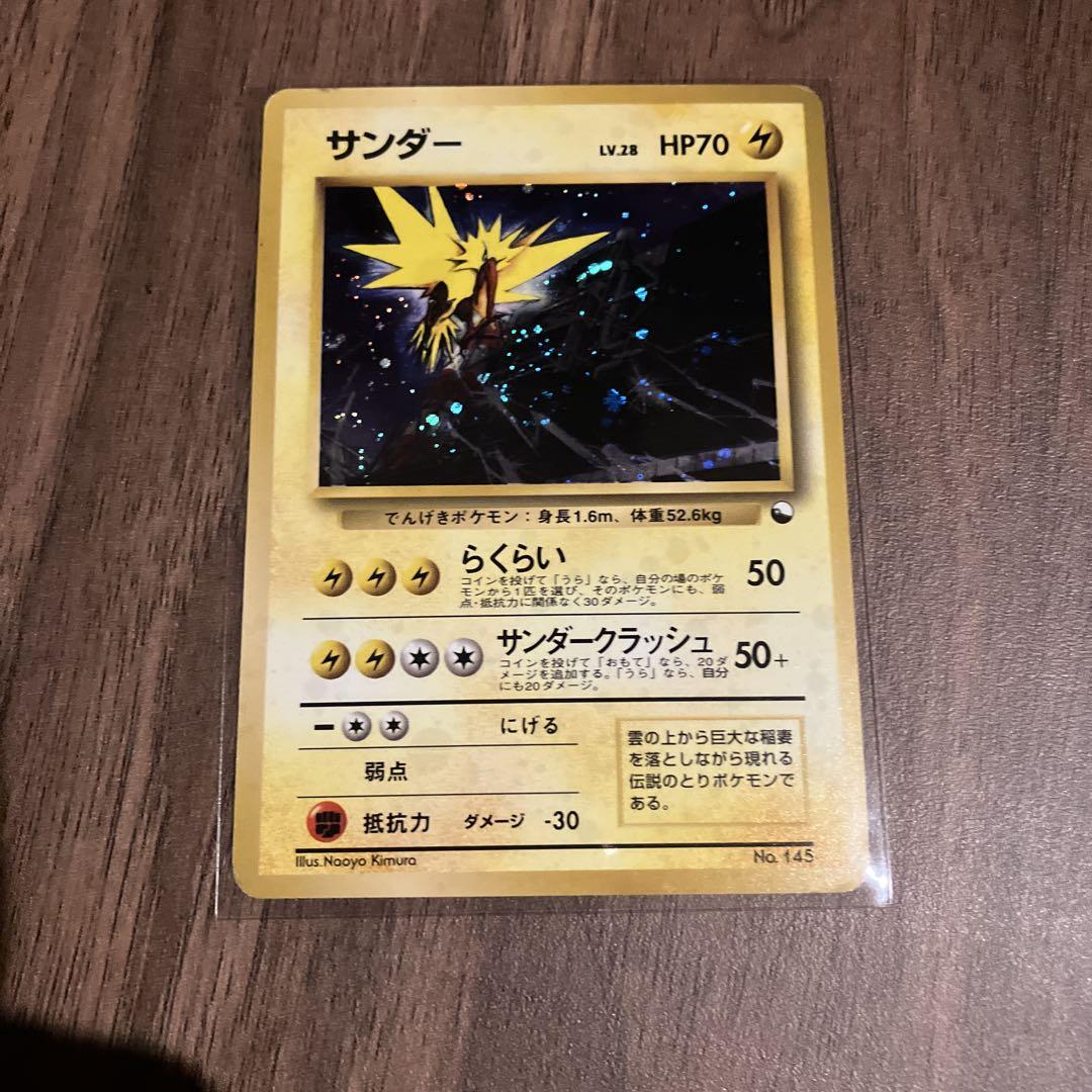 ポケモンカード サンダー No.145 ポケモンカードゲーム 旧裏 No.145 サンダー LV.40 : モトナ