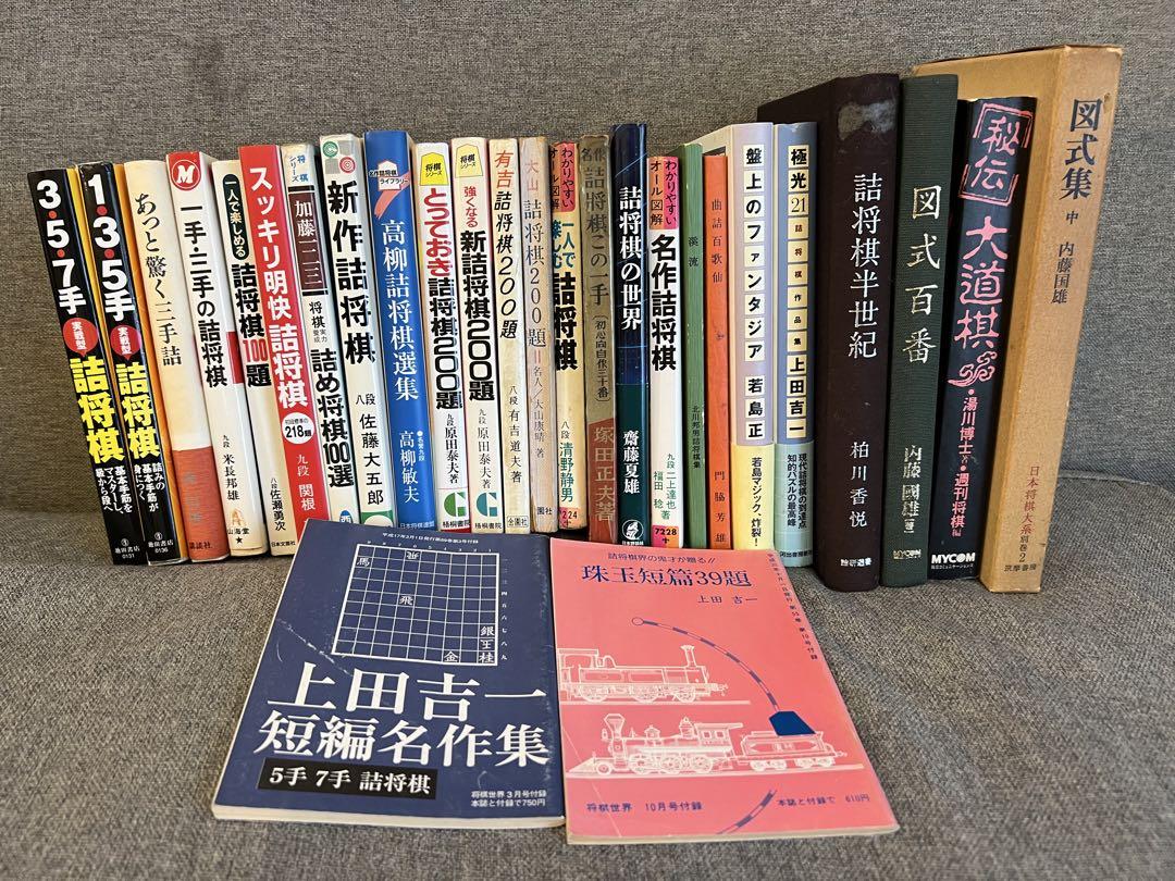 詰将棋の本27冊