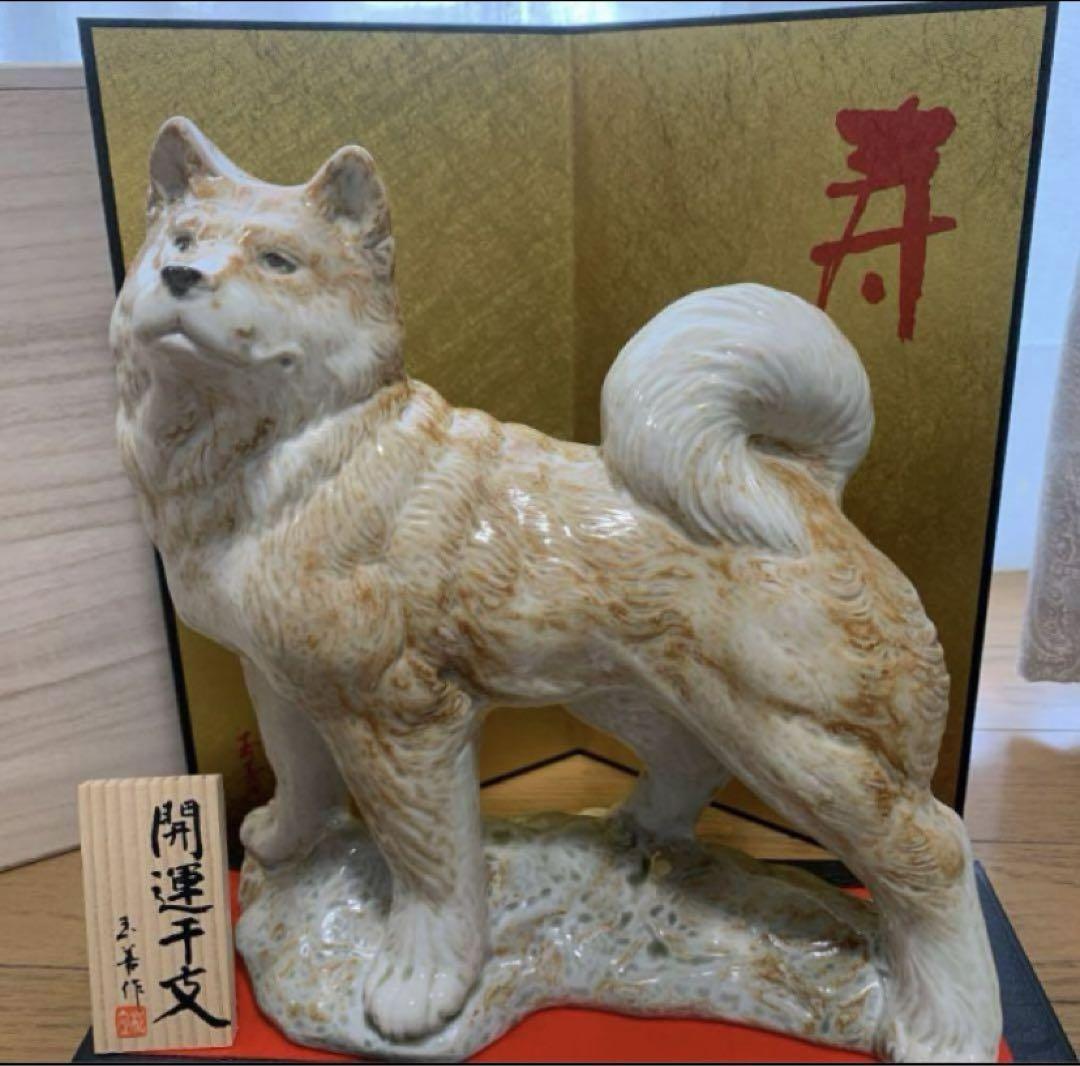 戌 犬 置物 縁起物 柴犬 秋田犬