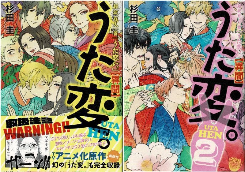①全9巻□ 超訳百人一首「うた恋い。」全4巻+異聞全2巻 和歌撰 個人誌
