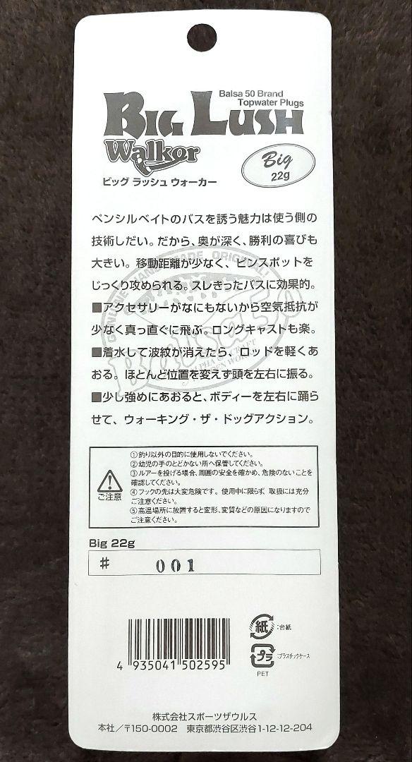 【激レア】バルサ50　ビッグラッシュ ウォーカー　ビッグ　#001　新品・未開封