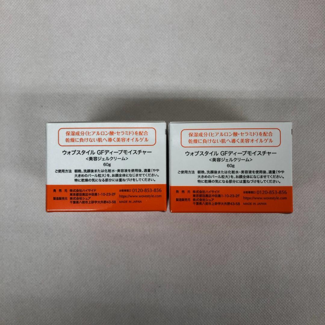 ウォブスタイル 2個セット GF ディープ モイスチャー 60g ウォブスタイル GFディープモイスチャー 60g【店販用】の卸