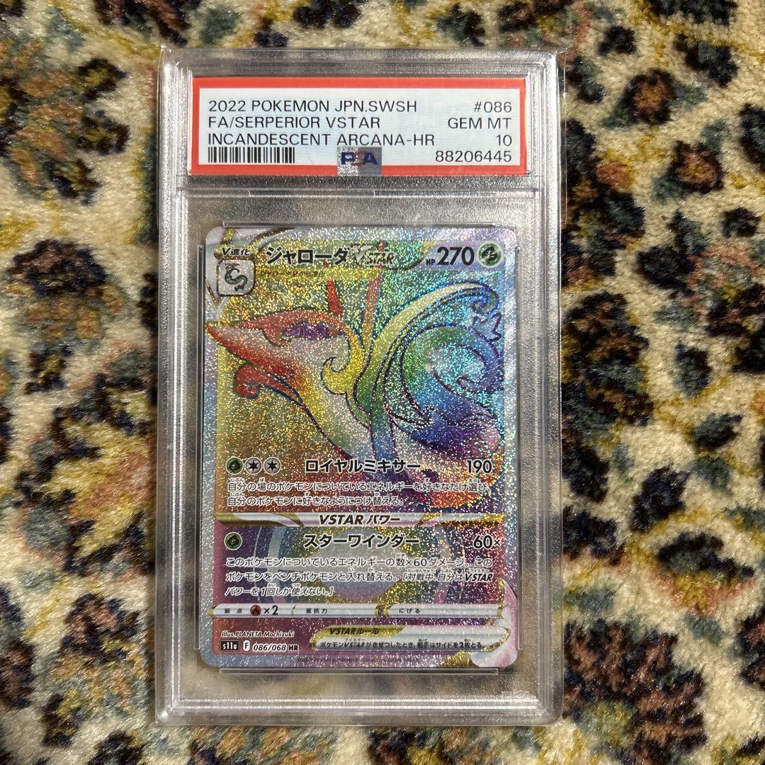 ジャローダchr psa10 ジャローダv csr psa10 - ポケモンカードゲーム一 番 安い