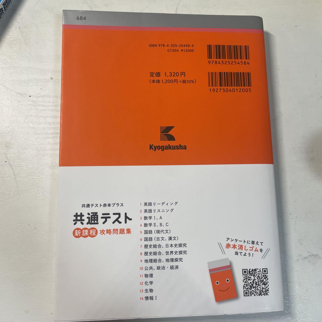共通テスト新課程攻略問題集 情報Ⅰ 共通テスト新課程攻略問題集 情報Ⅰ (共通テスト赤本プラス