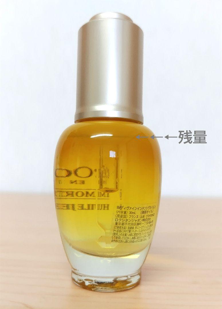 残量9割♪ロクシタン イモーテル ディヴァイン インテンシヴオイル 30ml