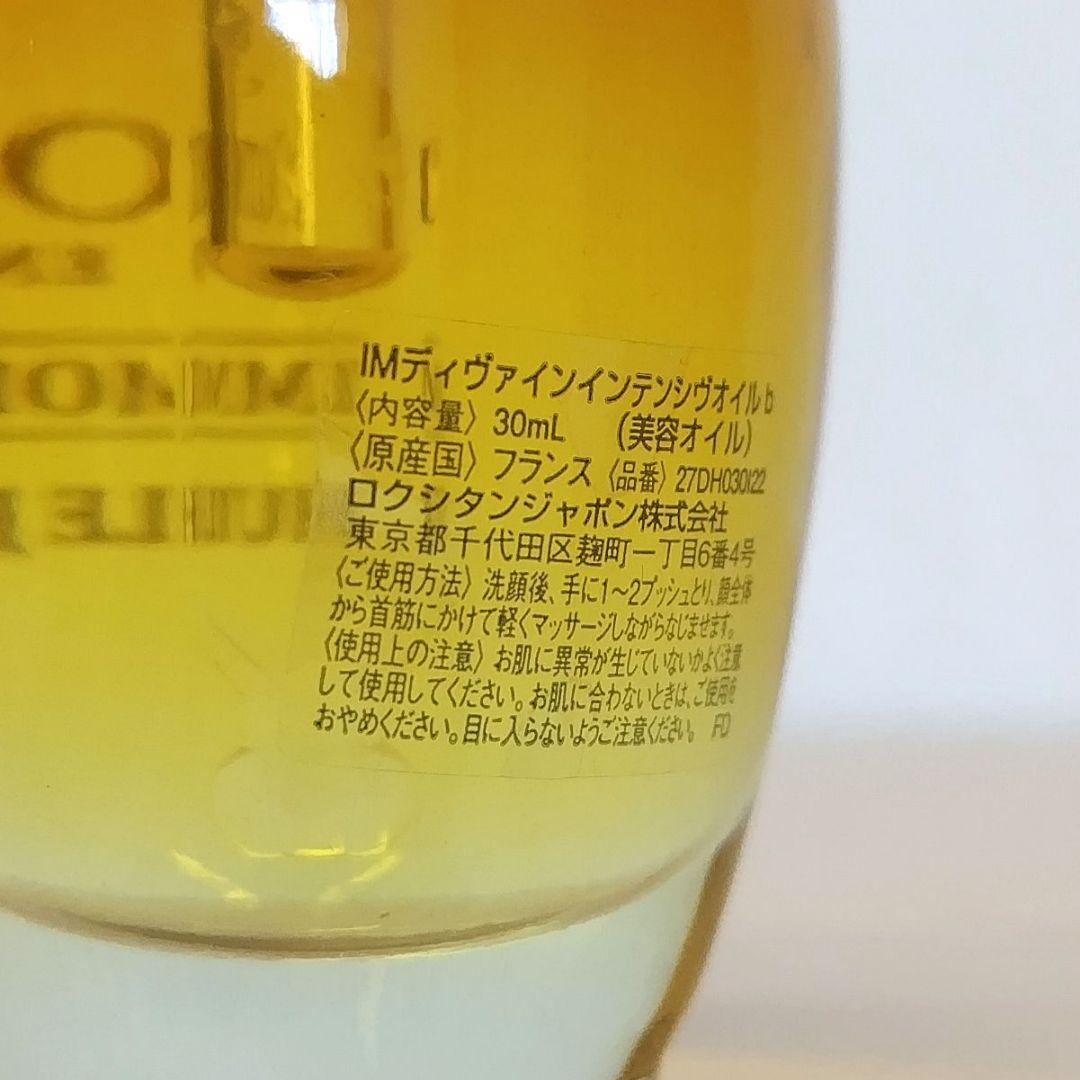 残量9割♪ロクシタン イモーテル ディヴァイン インテンシヴオイル 30ml
