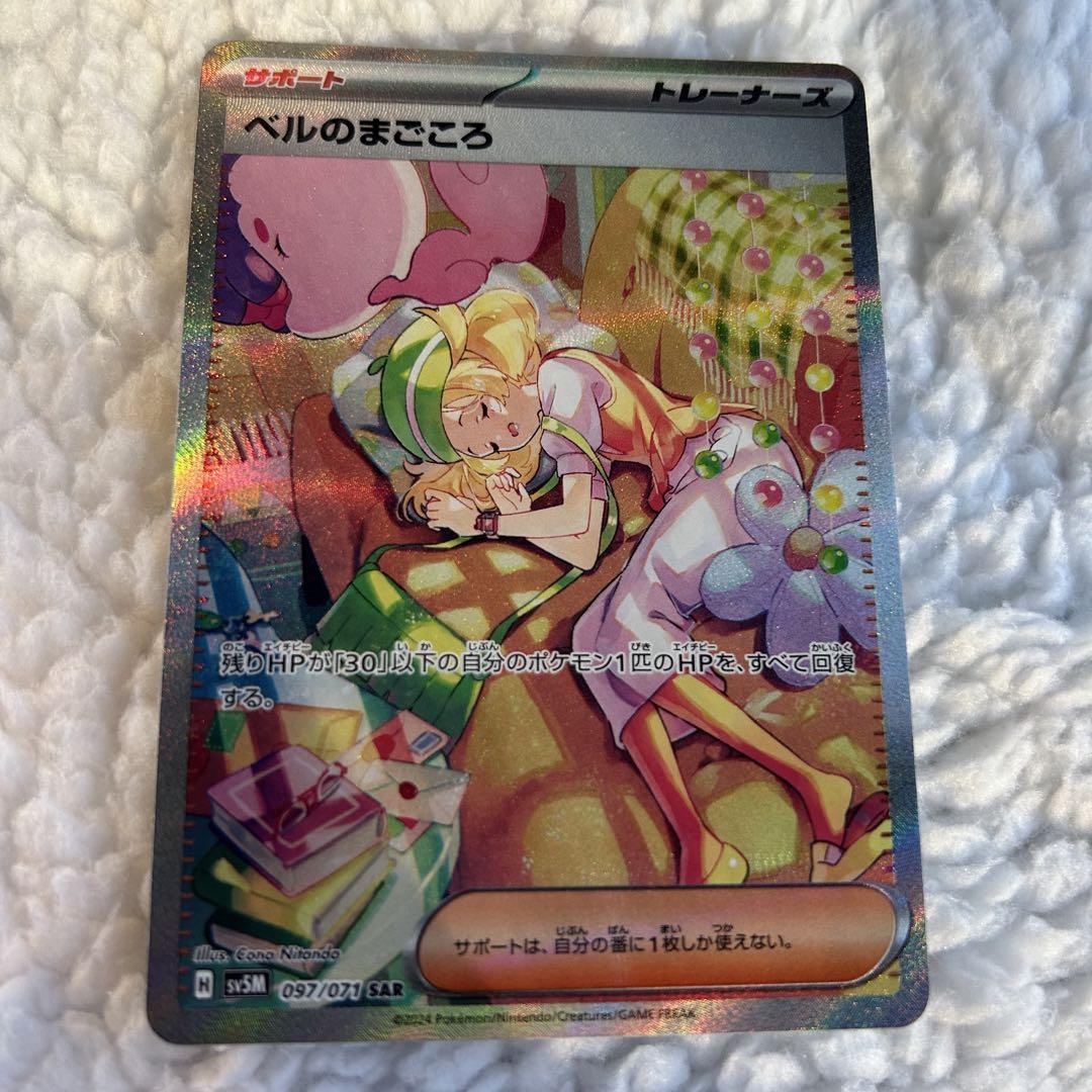 ポケモンカード ベルのまごころ SAR ②の通販 アーニャ