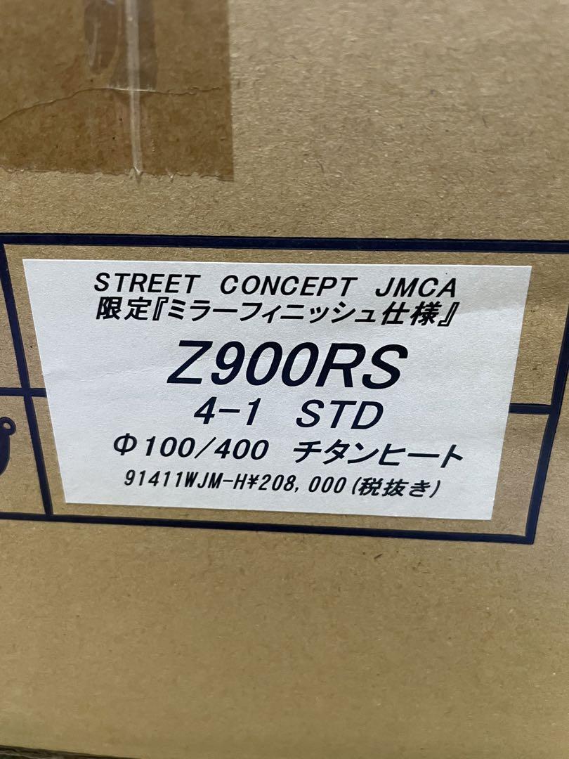 Z900RS用STRIKERストリートコンセプトミラーフィニッシュ仕様JMCA