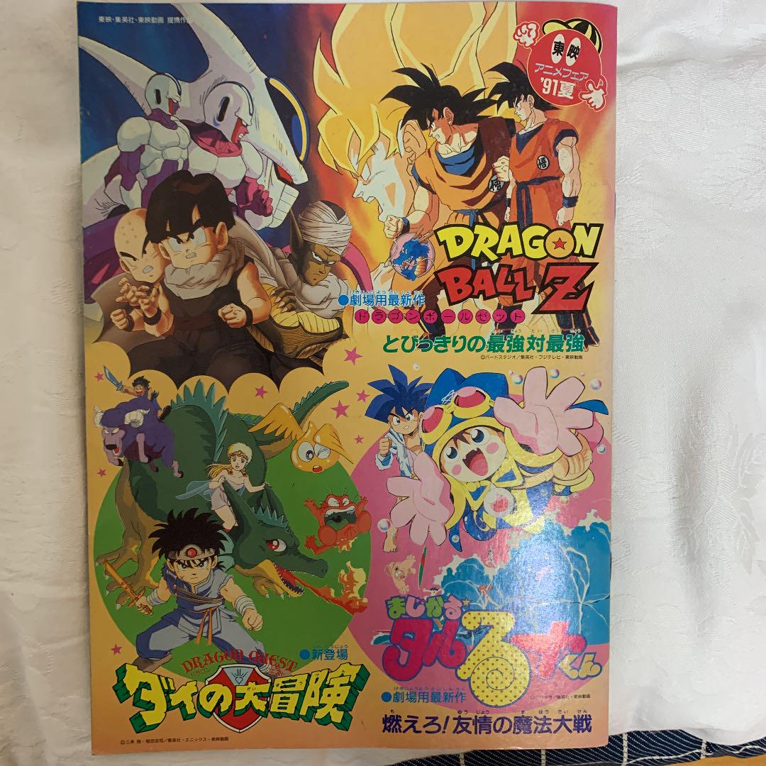 映画 ドラゴンボールZ パンフレット - メルカリ 映画 ドラゴンボールZ パンフレット - メルカリ