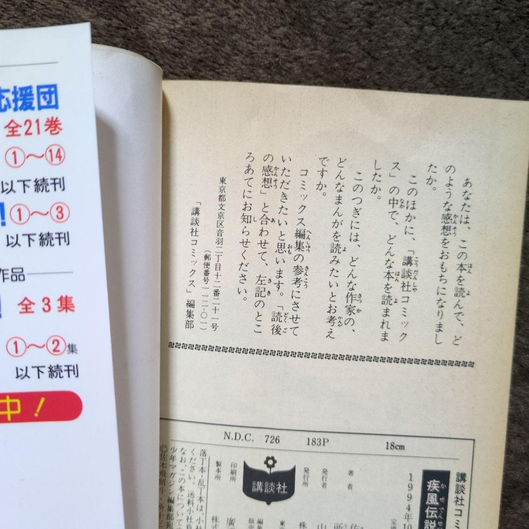疾風伝説 特攻の拓 1〜27全巻