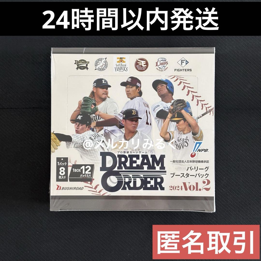 プロ野球　ドリームオーダー　パ・リーグ　vol.2 カートン 新品即納】[TCG](BOX)プロ野球カードゲーム DREAM ORDER