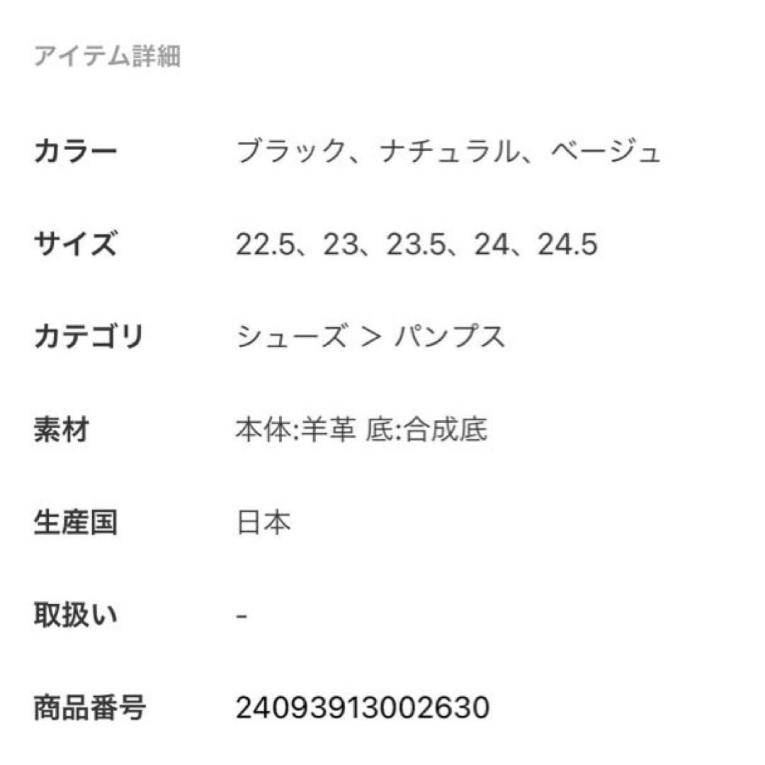 未使用　SLOBE IENA　ボニータス ポインテッドパンプス　24.5