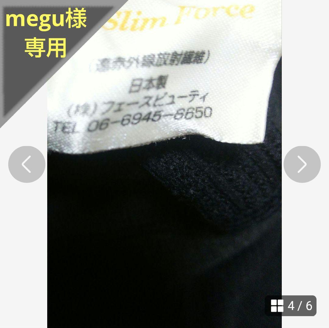 ロマンスシェレーヌ スリムフォース スパッツ Msize ブラック 黒レギンス