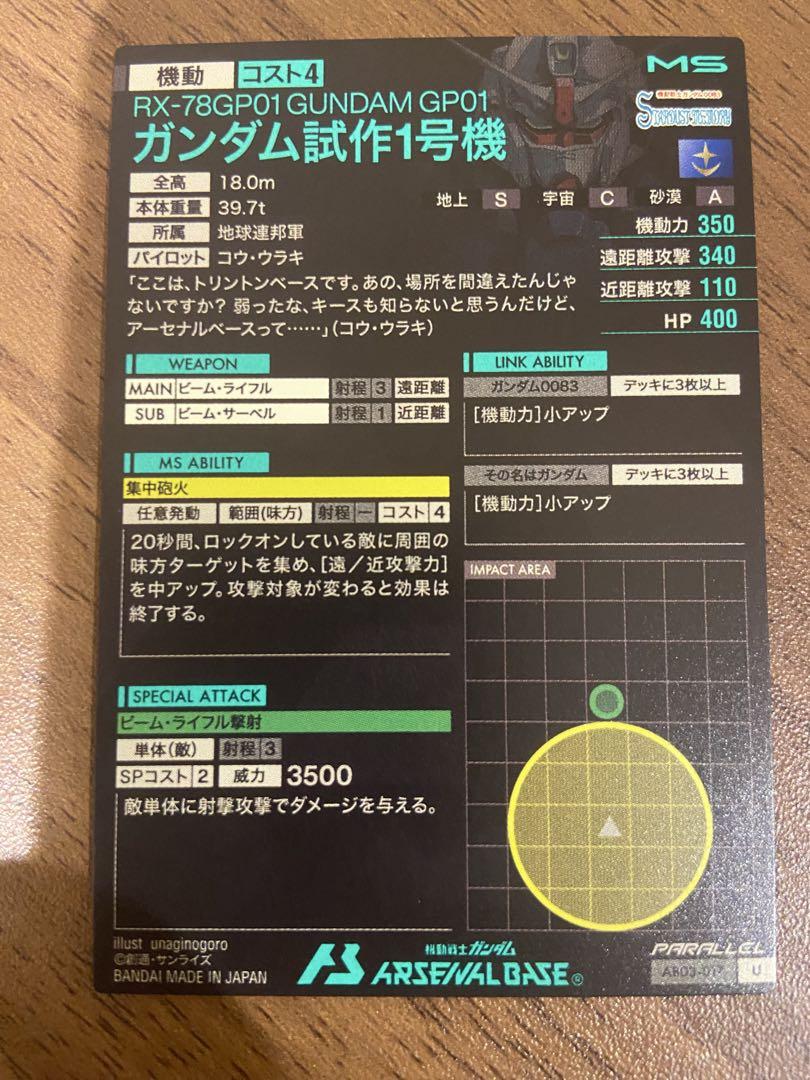 アーセナルベース　5枚セット！