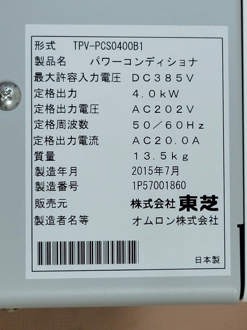 東芝パワーコンディショナー TPV-PCS0400B1 WWW_KANDAIZUMI_COM