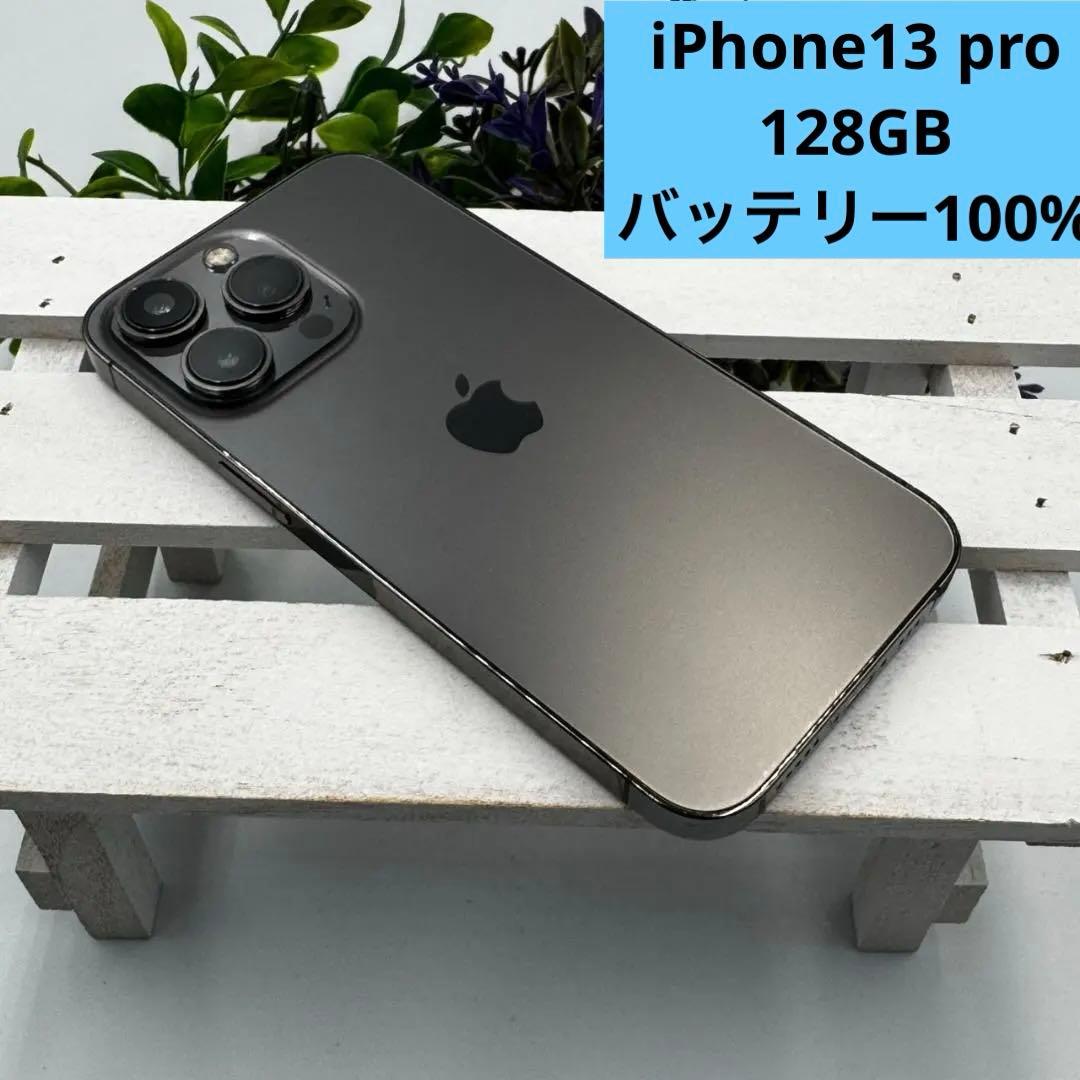 iPhone13Pro 128GB Graphite バッテリー100% 124やや傷や汚れあり