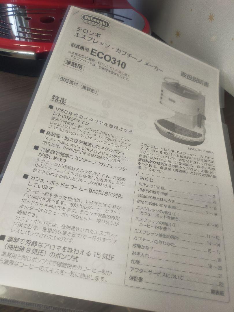 特価好評 デロンギ eco310 DeLonghi icona SyHcb-m19322250042 アイコナ 高品質好評