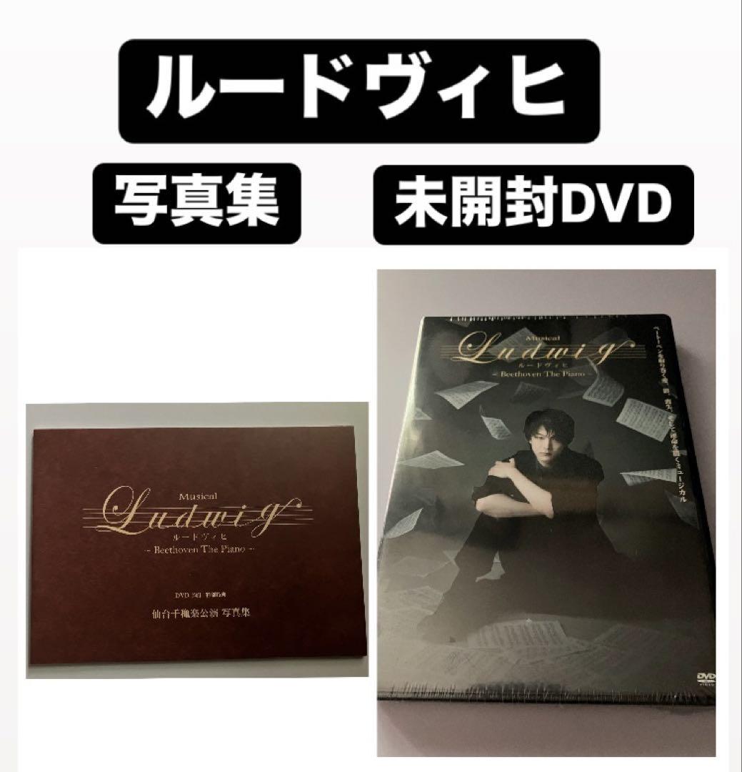 中村倫也 主演舞台 ルードヴィヒ 豪華版DVD